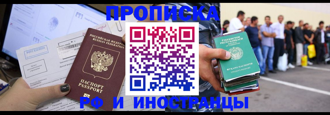 прописка законно в Еманжелинске