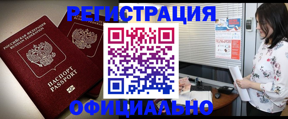 прописка для военкомата в Еманжелинске